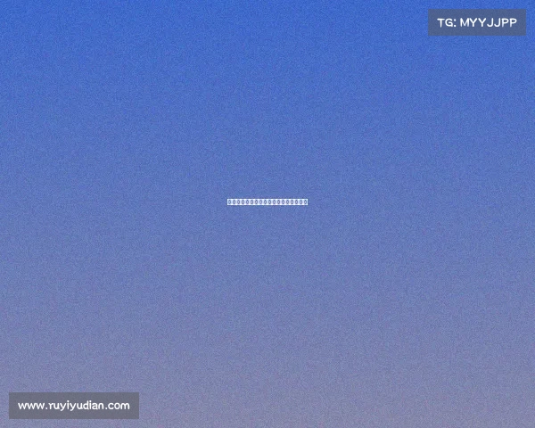 小众赛事温馨提醒，别错过隐藏精彩时刻