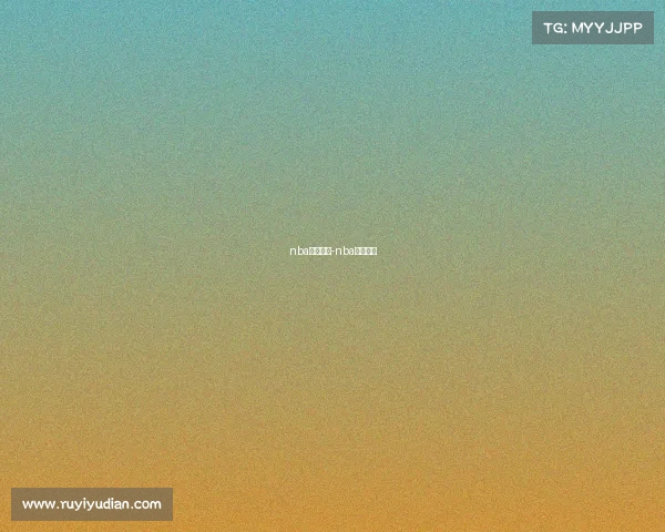 nba赛事主题-nba相关赛事